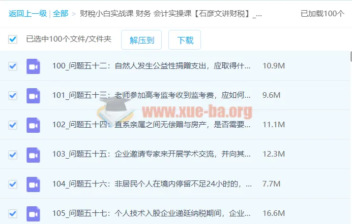石彦文讲财税:财税小白实战财务会计实操课
