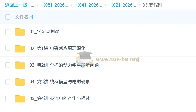 袁帅 2025-2026 高中高二物理 S 冲顶寒假班