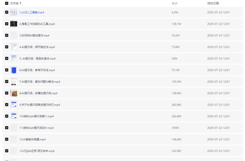 AIGC人工智能提示工程入门必修课