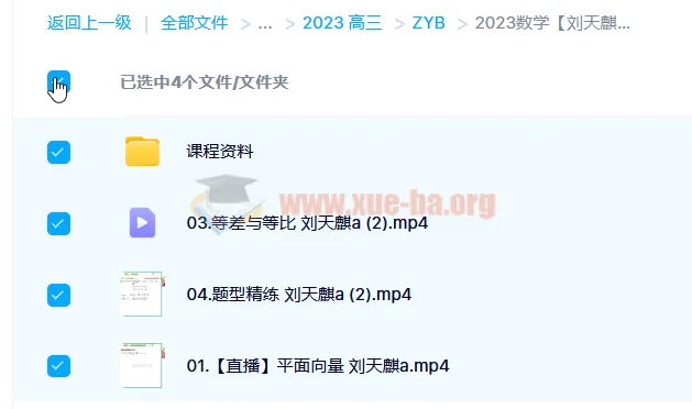 2023高考数学刘天麒A班一轮复习课程(含暑假班、秋季班)