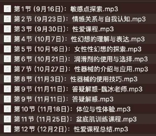 小妖精的陪伴：女性性教育音频课程