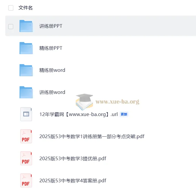2025版中考数学总复习资料