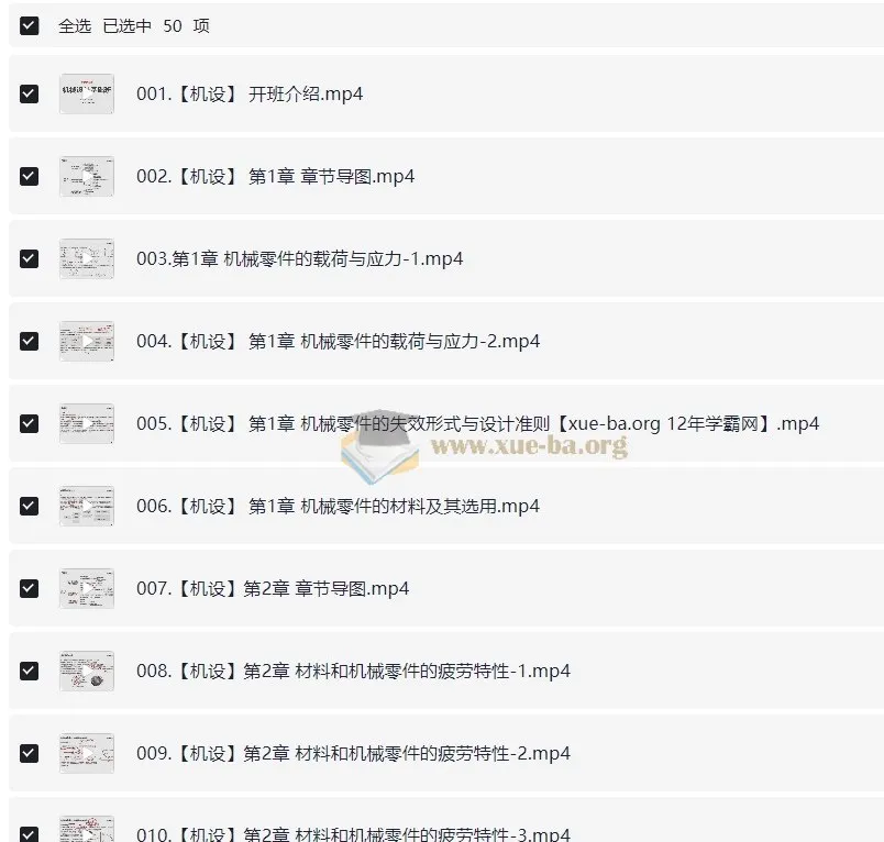24全程班机械原理与机械设计系统化备考及专业知识提升课程