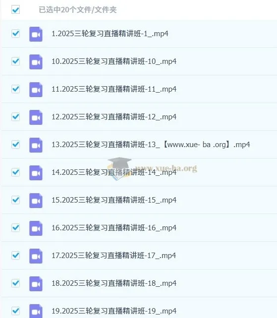 2025高考日语三轮复习直播精讲课程（含回放）