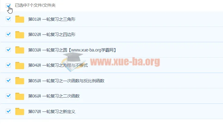 伏星宇初三数学寒假培训班（创新在线）