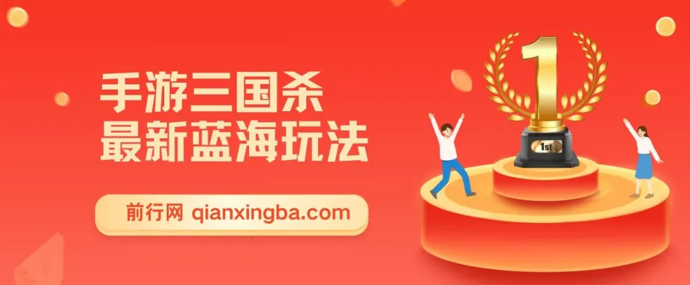 手游三国杀最新蓝海玩法，简单易上手