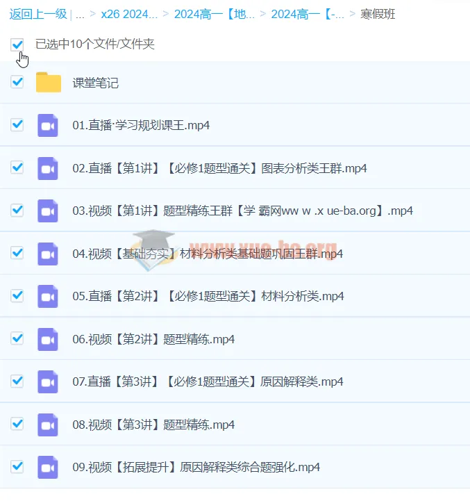 高一地理王群寒假班课程