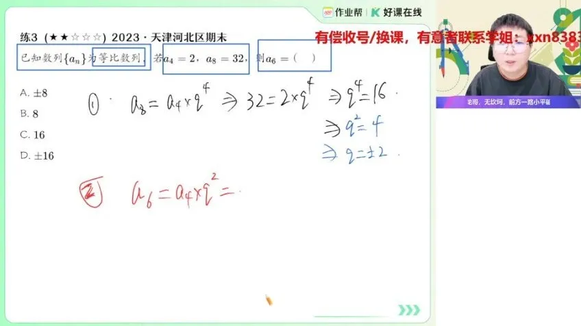 2025届高二数学提升班:刘秋龙精讲空间向量、圆锥曲线与数列