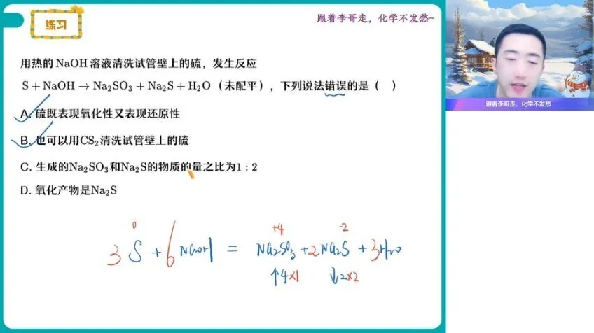 2024高一化学精品课程:李伟老师全程指导