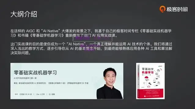 AI实战课:从监督学习到LangChain的23项核心技能