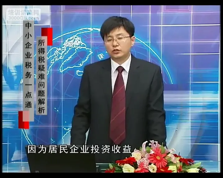 刘国东讲中小企业所得税:疑难问题解析与节税技巧