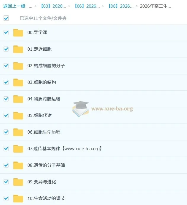 2026高三高考生物金晶一轮复习课程