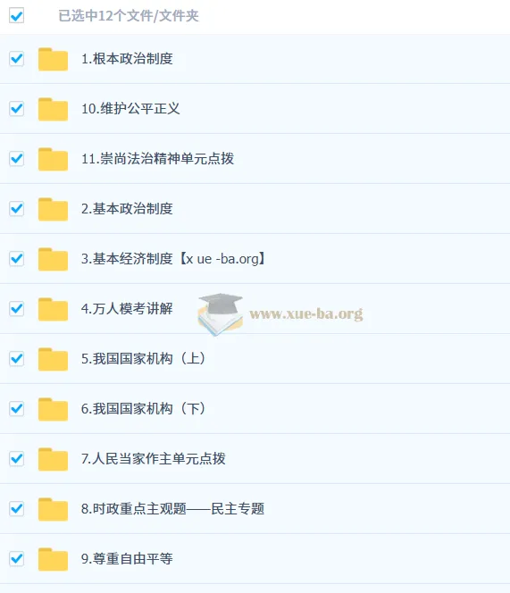 韦墨初二政治培训班（2024 - 2025春下·全国版·A+）