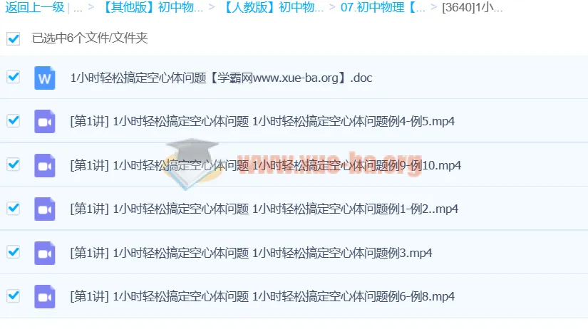 1小时轻松搞定空心体问题课程