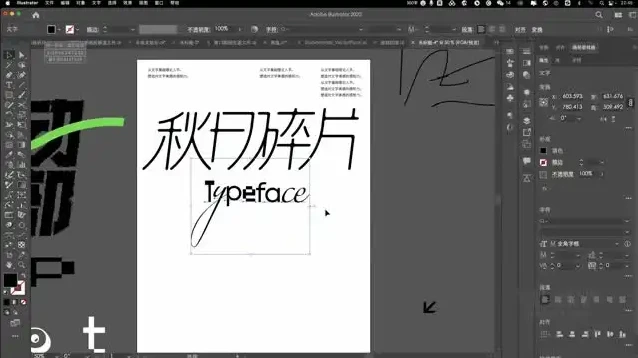 字体版式设计核心技能全攻略