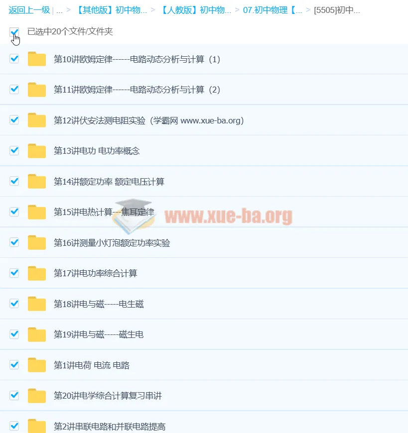 初中物理电学模块预科班