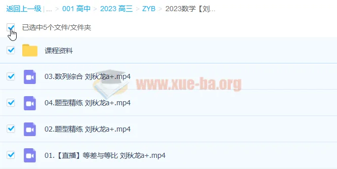 2023高考数学刘秋龙A+一轮复习课程(含暑假班、秋季班)