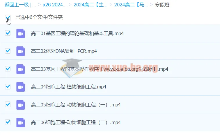 高二生物寒假班课程 - 马阳洋