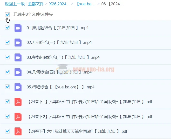 2024春下六年级数学S班课程（史乐）