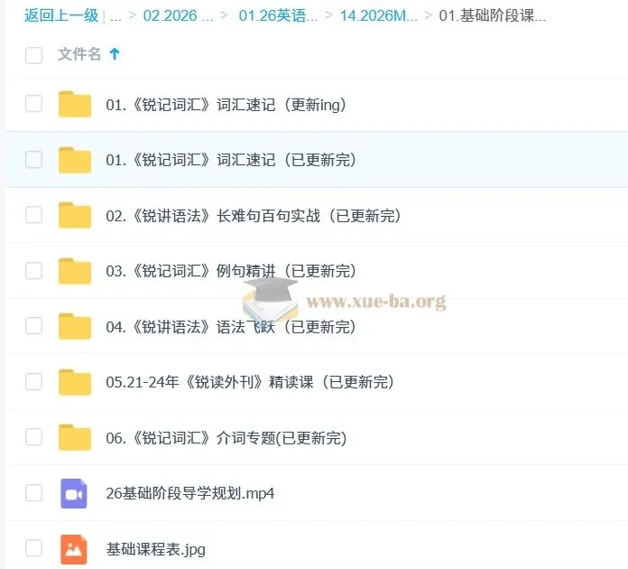 2026考研英语Monkey课程