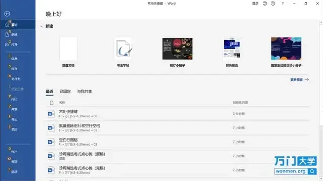 Word高效办公全攻略：技巧与实用操作速成教程