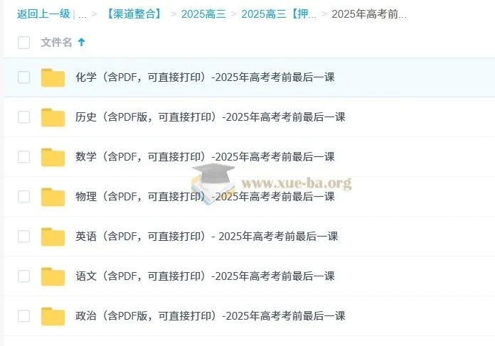 2025年高考前最后一课：全科目备考精华