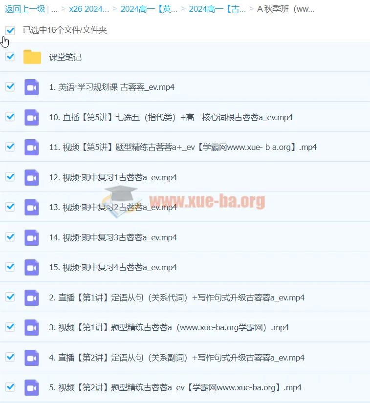 2024高一古蓉蓉英语A班秋季班课程