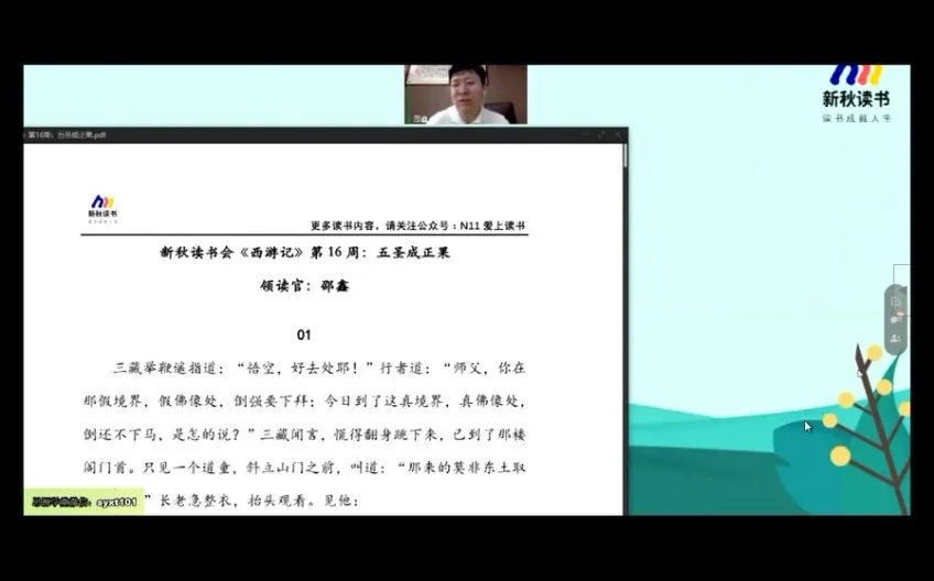 邵鑫精讲《西游记》中小学必读名著视频课程