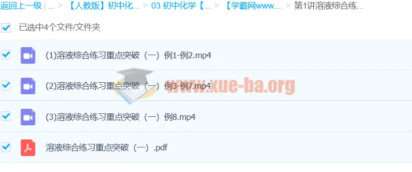 中考化学溶液综合练习重点突破课程【2讲 陈潭飞】