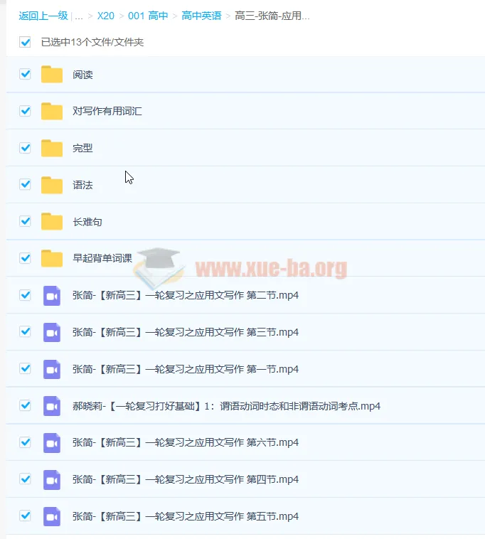 张简高三英语应用文写作课程