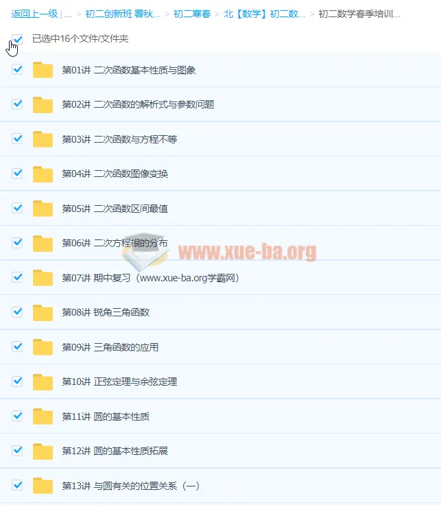 初二数学春季培优S在线培训班 - 林儒强