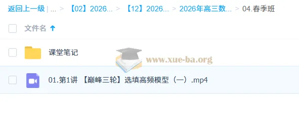 2026高三高考数学谭梦云一轮二轮全年课程
