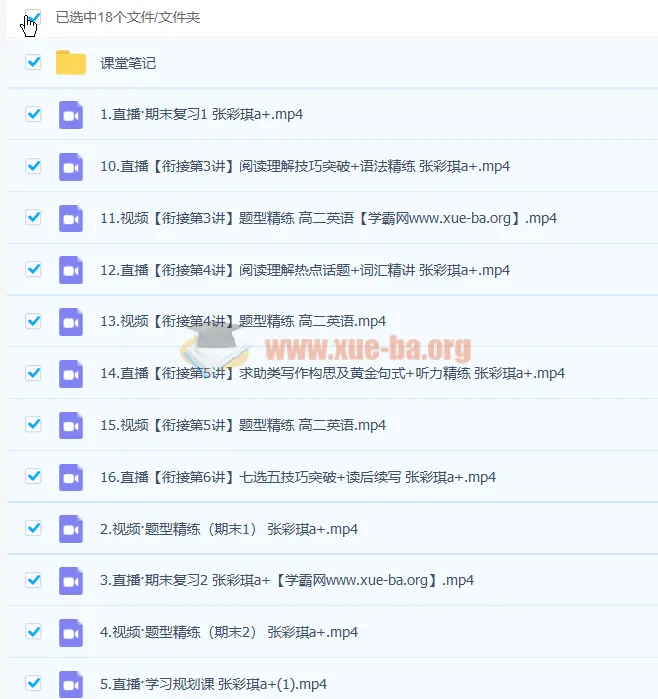 张彩琪高二英语寒假班A+课程