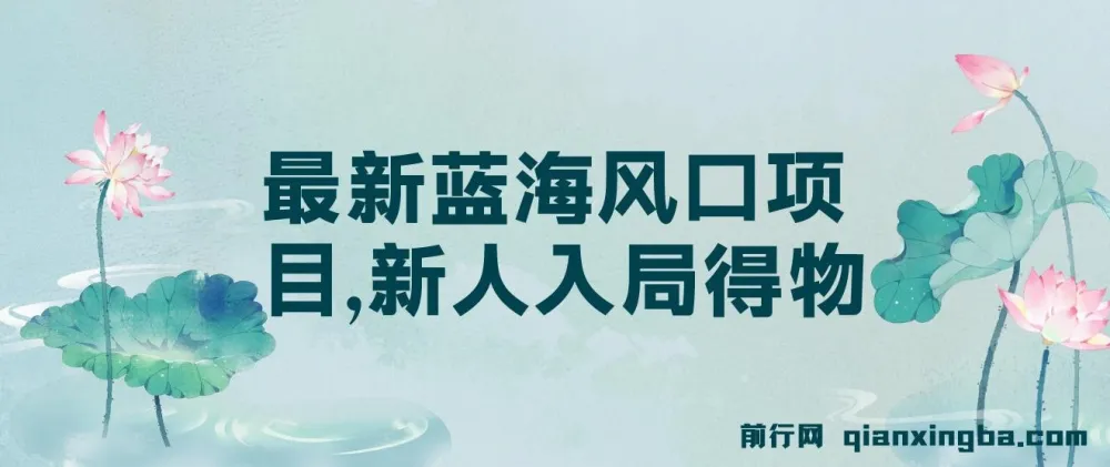 最新蓝海风口：新人入局得物变现项目