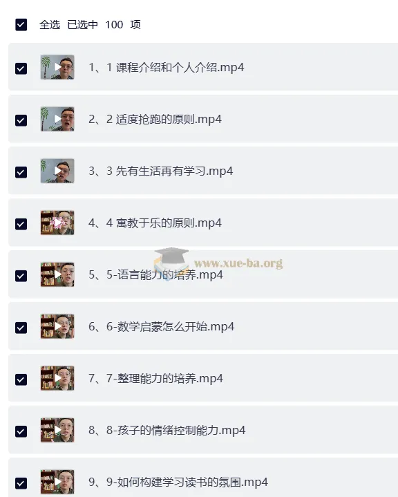 海北老师幼儿、小学、初中家长必修课