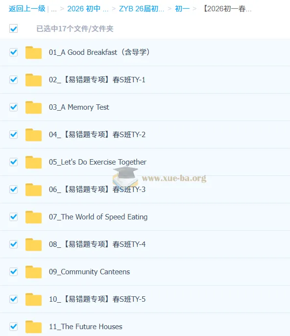 【2026初一春上】初中英语双语素养自主学习课程（一期） - 陈浩