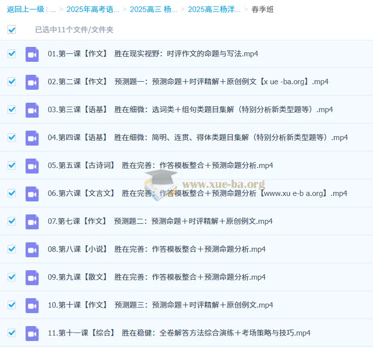 2025高三高考语文杨洋一轮二轮课程