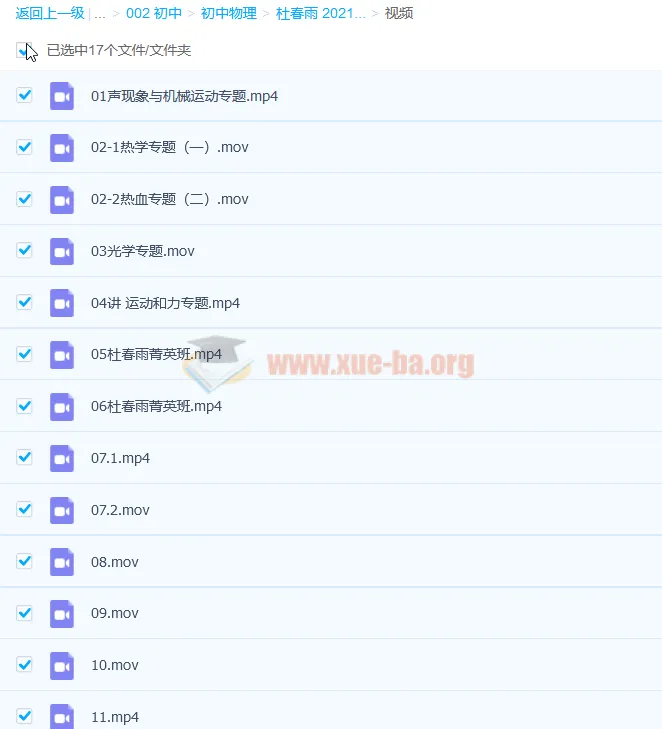 杜春雨初三物理直播菁英班课程