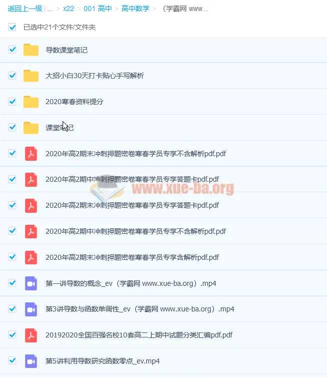 白瑞芳高二数学寒假班：9讲课程带讲义