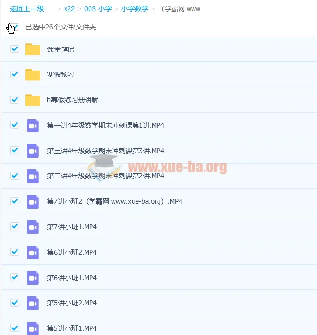 胡涛小学四年级数学寒假班7讲课程(带讲义)