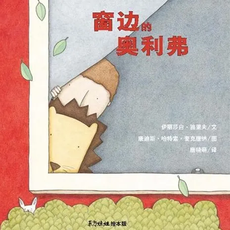 儿童绘本故事PPT《窗边的奥利佛》
