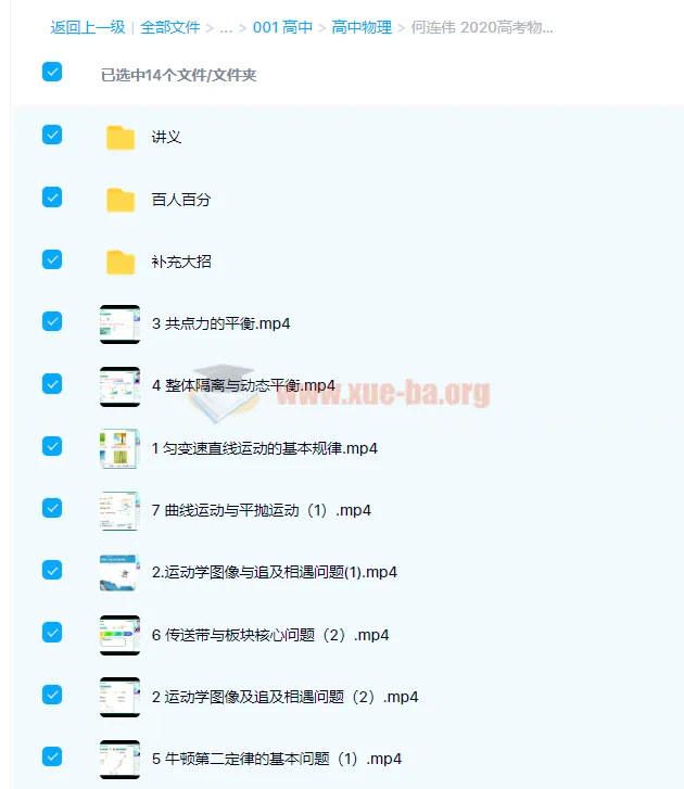 何连伟2020高考物理一轮复习目标985暑假班补充大招课程
