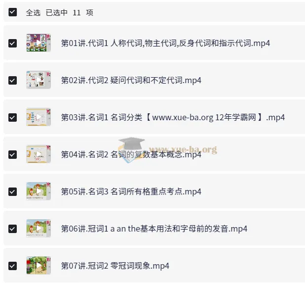 茅倬蕤小学五年级英语暑假课程