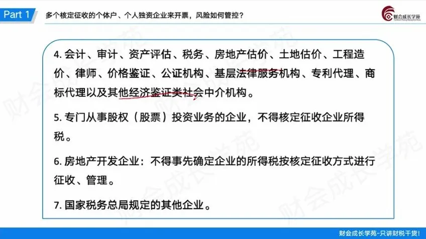 中小企业老板财税管控18讲：节税筹划与风险规避