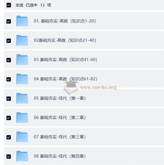 2027考研数学李飞小黑课堂全程课程