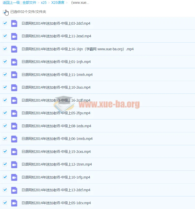 早道日语迷加老师日语中级上视频教程