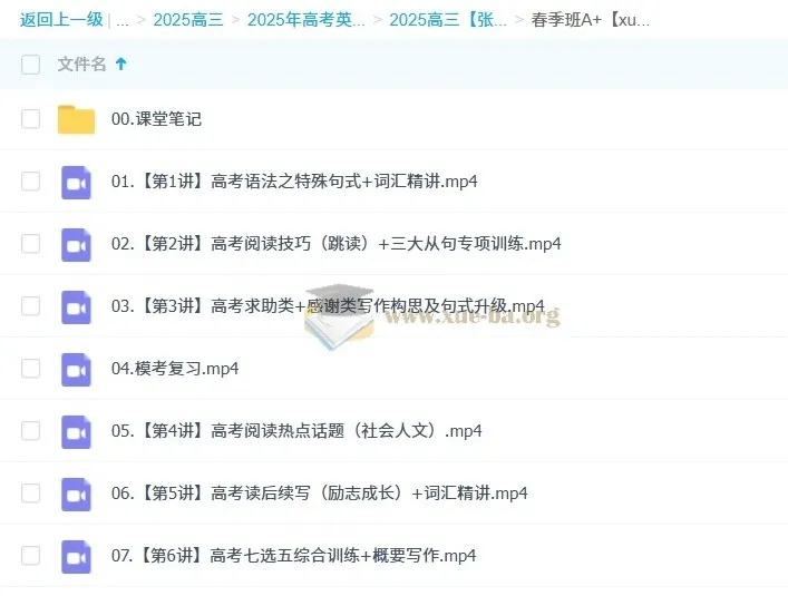 张亮2025高三高考英语全年一二轮暑秋寒春课程