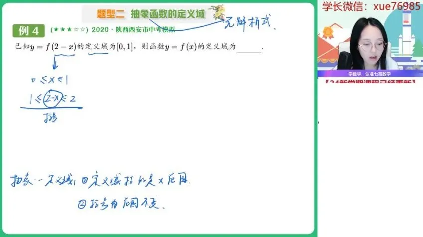 2024高一数学刘天麒秋季尖端班:含课堂笔记与题型精讲