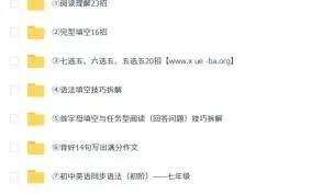 爪爪老师-初中英语解题方法速通课程(全9册)