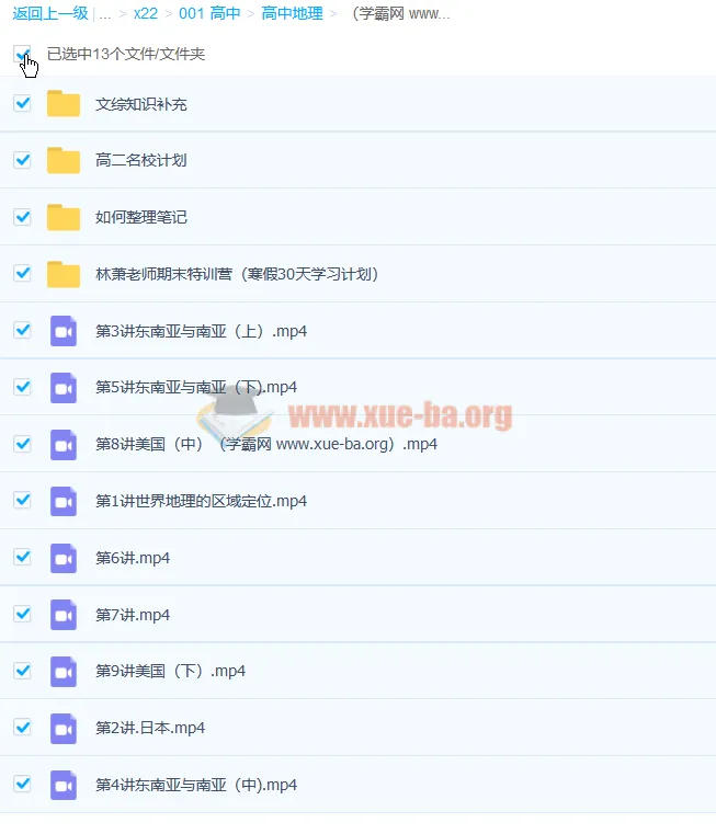 林萧高二地理寒假班课程（9讲完结带讲义）